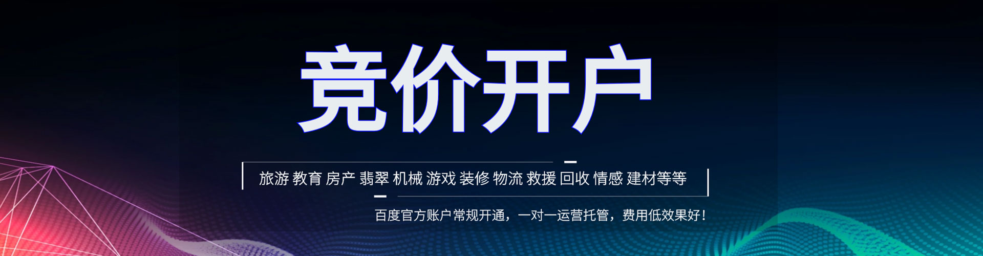 临沧百度广告竞价